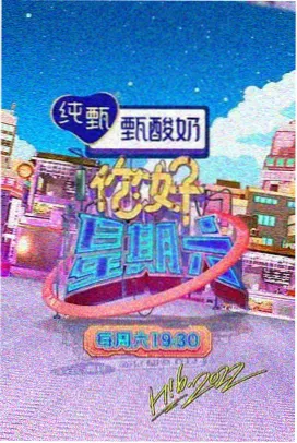 综艺大咖秀 - 影音先锋视频热门综艺